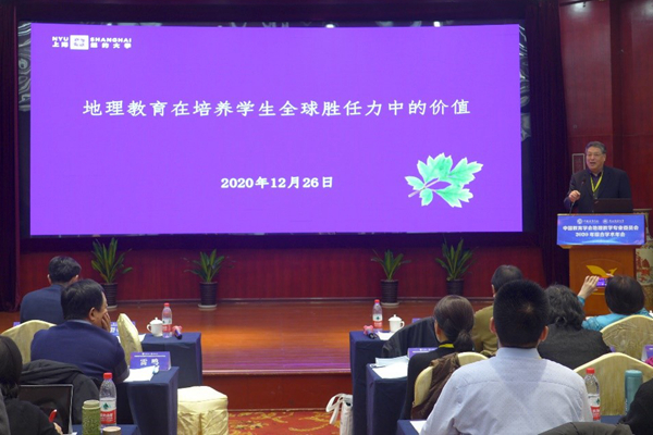 07 华体会(中国)地理教学专业委员会名誉理事长、地理教学专业学术委员会主任、上海纽约大学荣誉校长俞立中作主旨报告_副本.jpg