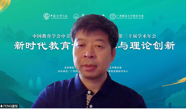 华体会(中国)中青年教育理论工作者分会理事长、南京师范大学冯建军教授致辞_600.png